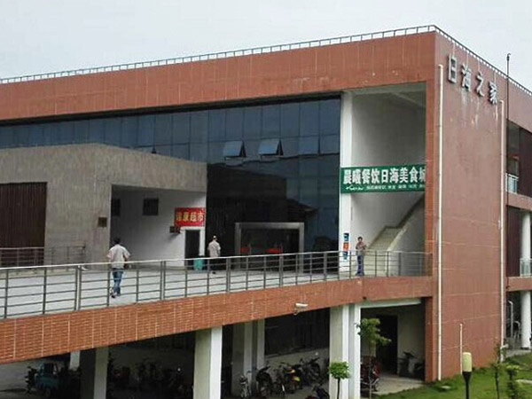 湖北日海通訊技術(shù)有限公司員工食堂